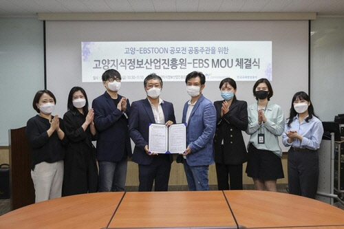 '고양-EBSTOON' 공모전 공동주관을 위한 EBS-고양지식정보산업진흥원 업무협약   [EBS 제공]